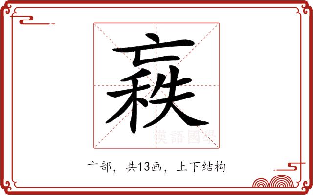 𠅼的部首图片