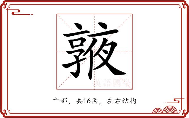 𠆓的部首图片