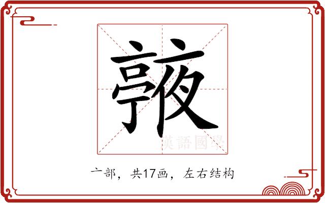 𠆙的部首图片