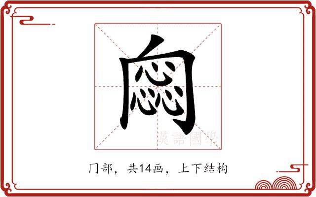 𠕫的部首