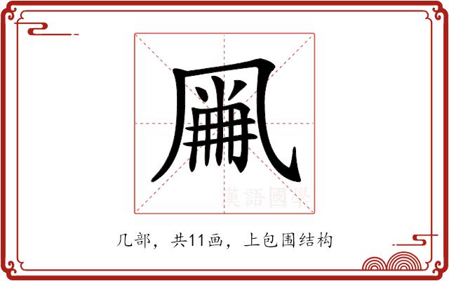 𠙘的部首