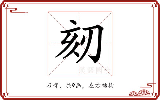 𠜨的部首