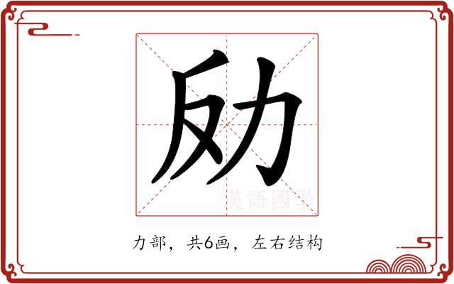 𠠻的部首图片