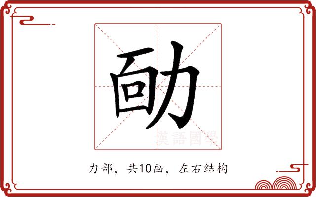 𠡳的部首图片