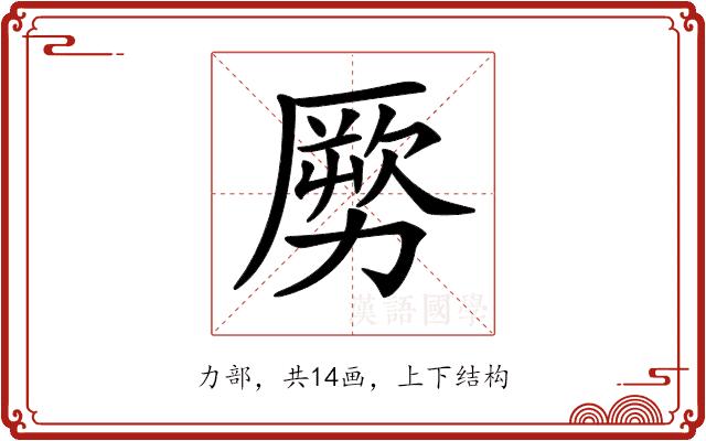 𠢤的部首图片