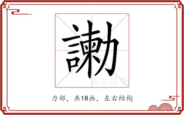 𠣂的部首图片