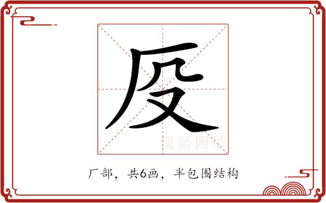 𠨻的部首