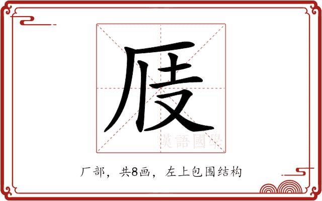 𠩍的部首图片