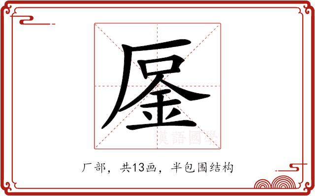 𠪒的部首图片