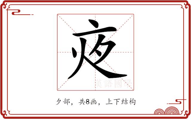 𡖍的部首图片