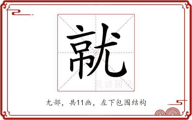 𡯶的部首图片