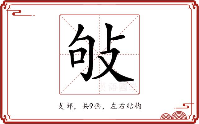 𢼒的部首图片