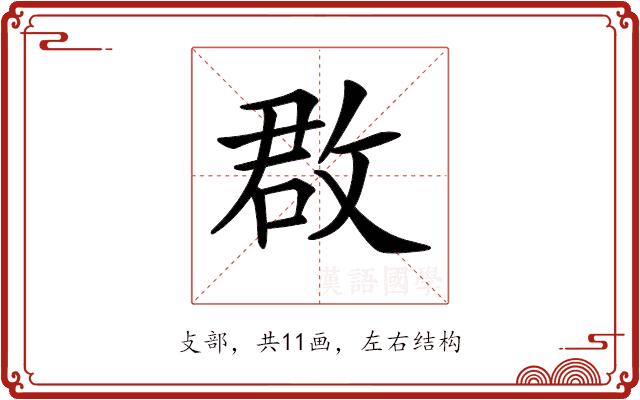 𢽏的部首图片