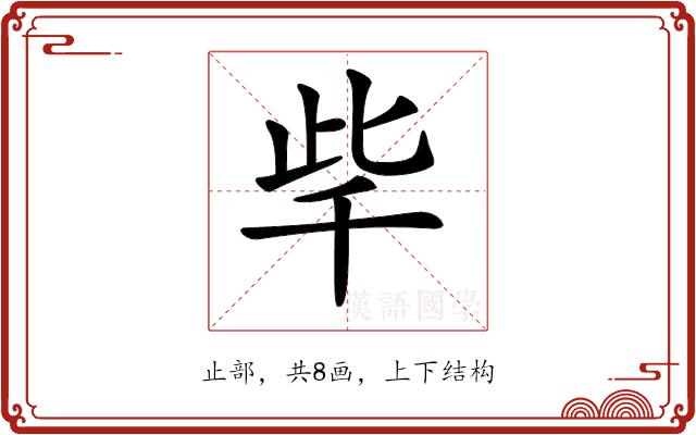 𣥥的部首图片