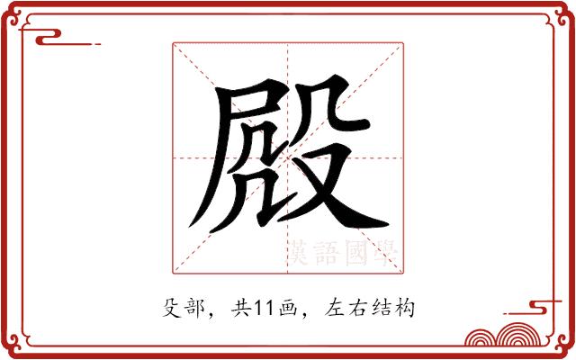 𣪍的部首图片