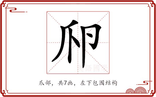 𤓲的部首图片