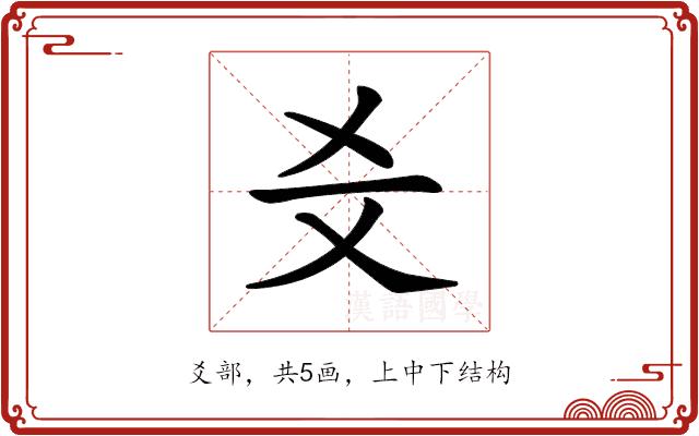 𤕜的部首图片