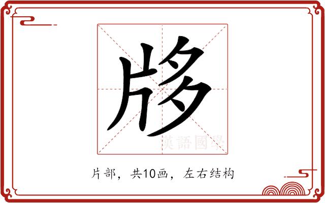 𤖻的部首图片