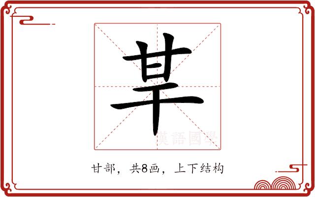 𤯀的部首