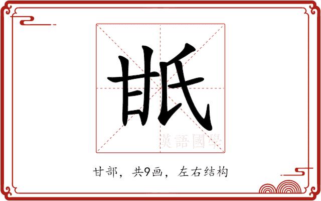 𤯄的部首图片