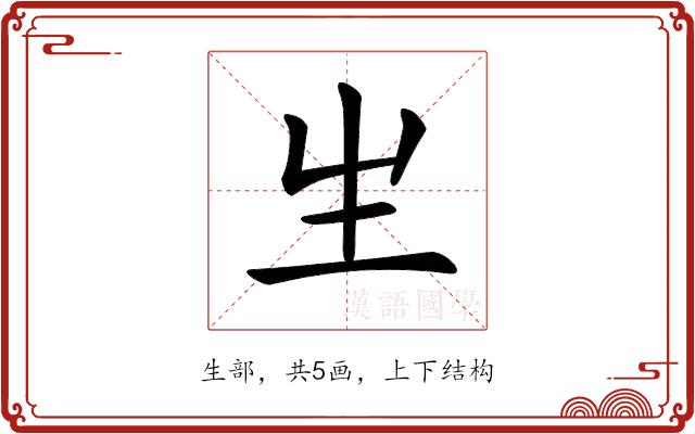 𤯓的部首图片