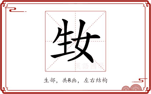 𤯕的部首图片