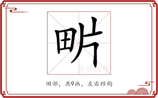 𤰽的部首图片