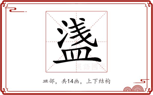 𥂆的部首