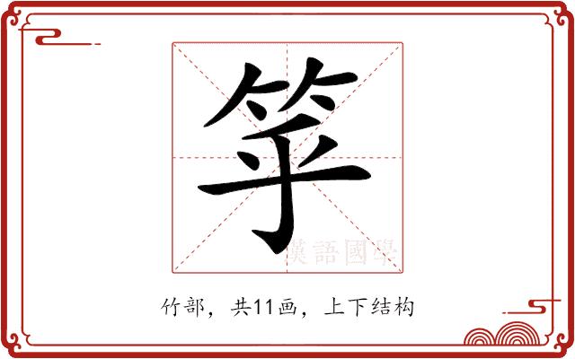 𥬏的部首图片