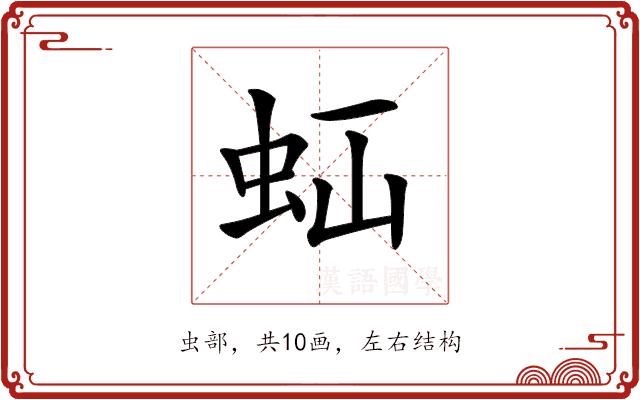 𧉋的部首图片