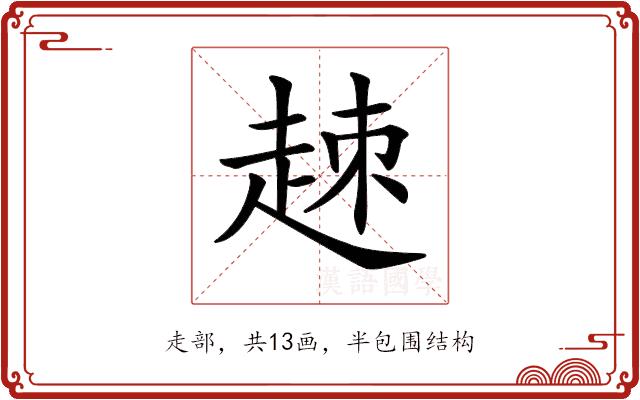 𧻕的部首图片