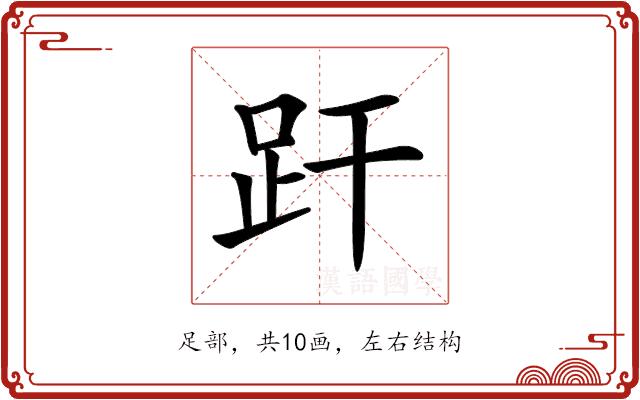 𧿂的部首图片