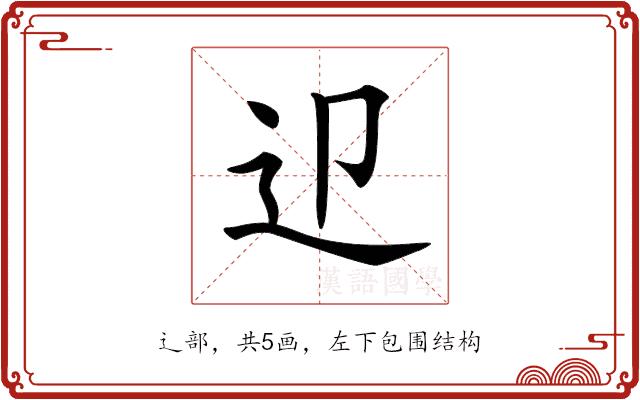 𨑏的部首