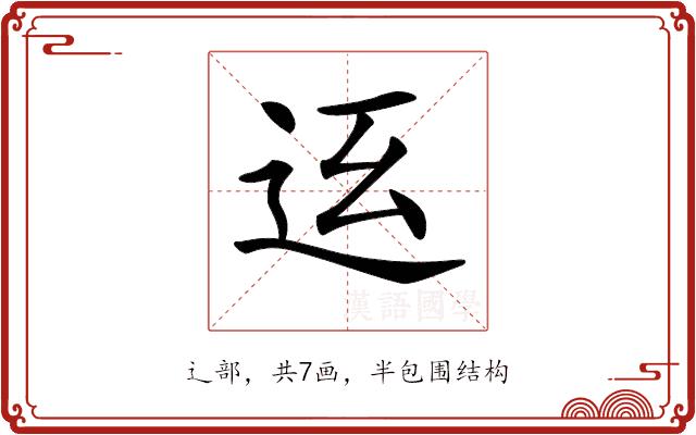 𨑼的部首图片