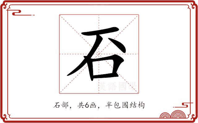 䂖的部首