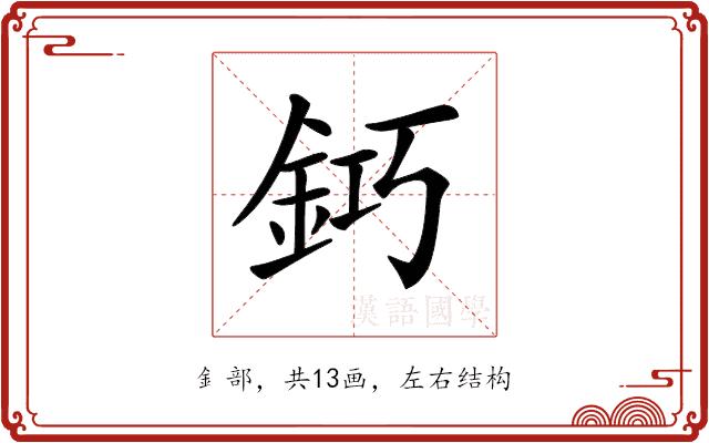 𨥿的部首图片