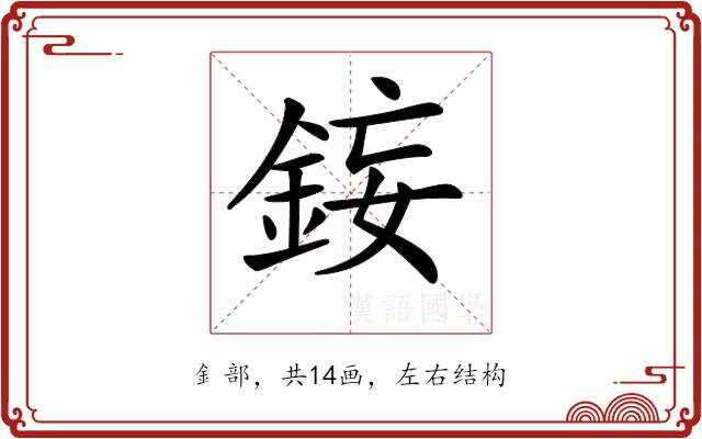 𨦩的部首