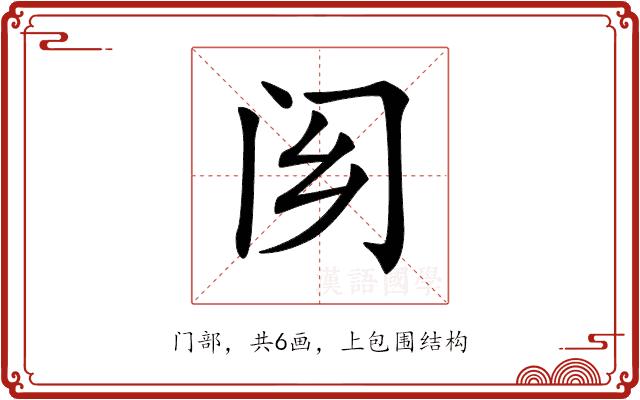 𨷿的部首