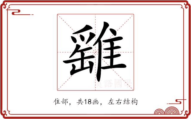 𩀘的部首