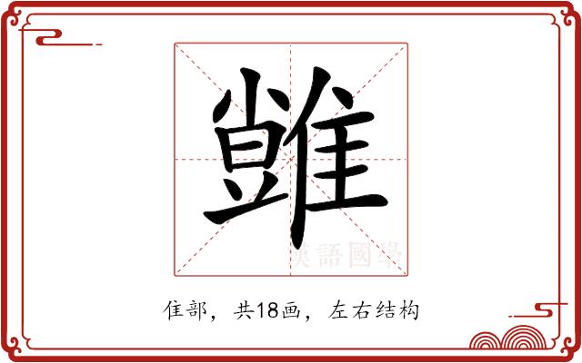 𩀙的部首