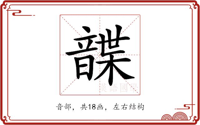 𩐱的部首图片