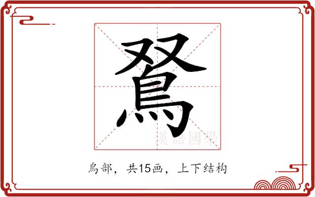 𩿏的部首