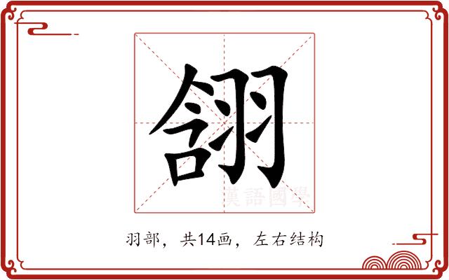 䎏的部首图片