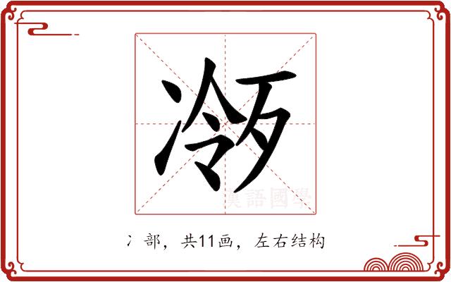 𪞧的部首图片