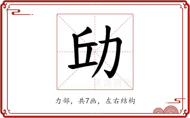 𪟘的部首图片