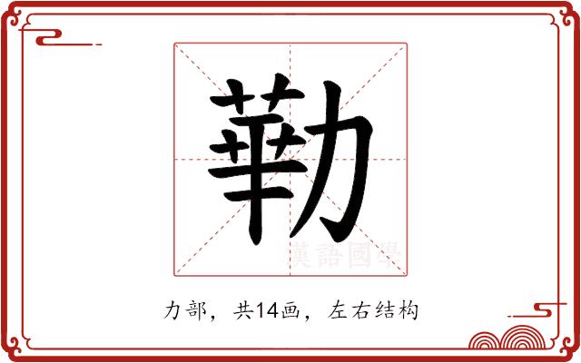 𪟥的部首图片