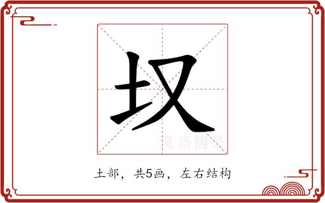 𪢲的部首图片