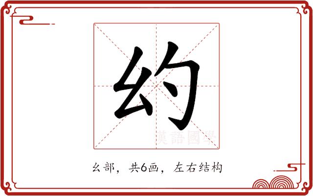 𪪊的部首图片