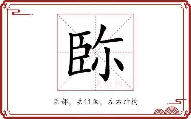 䑐的部首