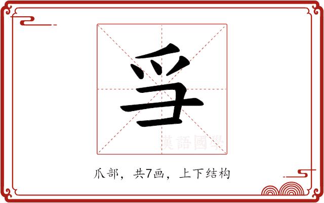 𪺍的部首图片